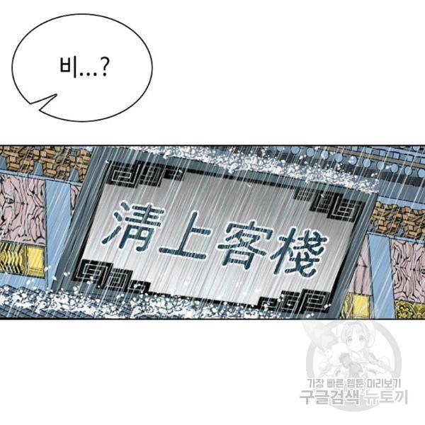 태상교주 숙수되다 53화 24