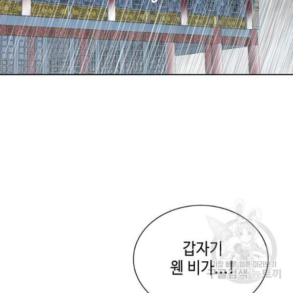 태상교주 숙수되다 53화 26
