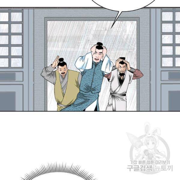 태상교주 숙수되다 53화 27