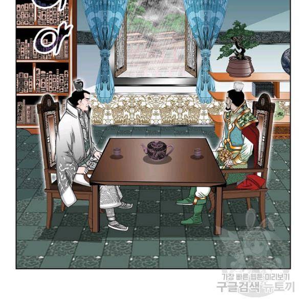 태상교주 숙수되다 53화 32