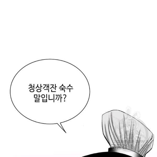 태상교주 숙수되다 53화 33