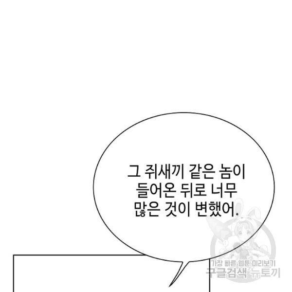 태상교주 숙수되다 53화 35