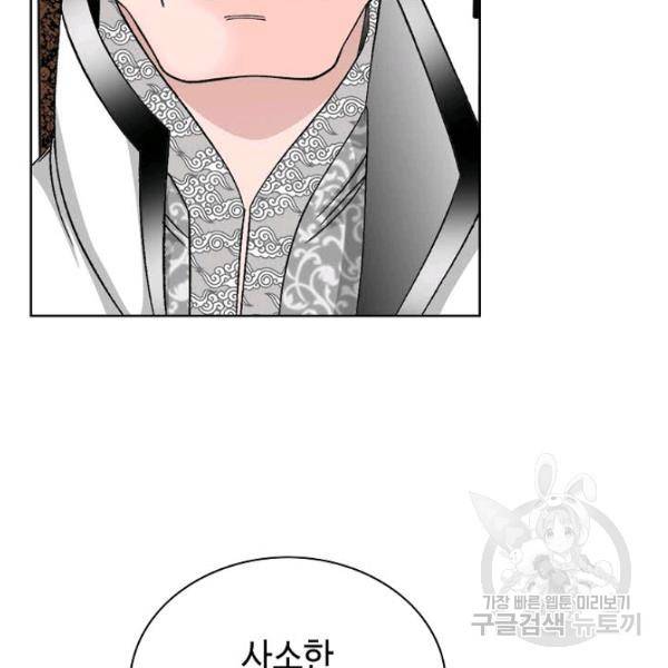 태상교주 숙수되다 53화 37