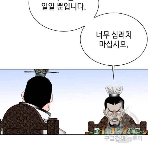 태상교주 숙수되다 53화 38