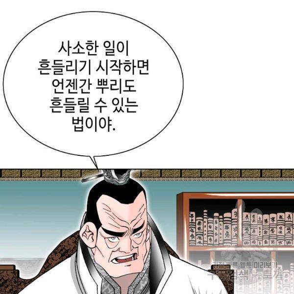 태상교주 숙수되다 53화 39