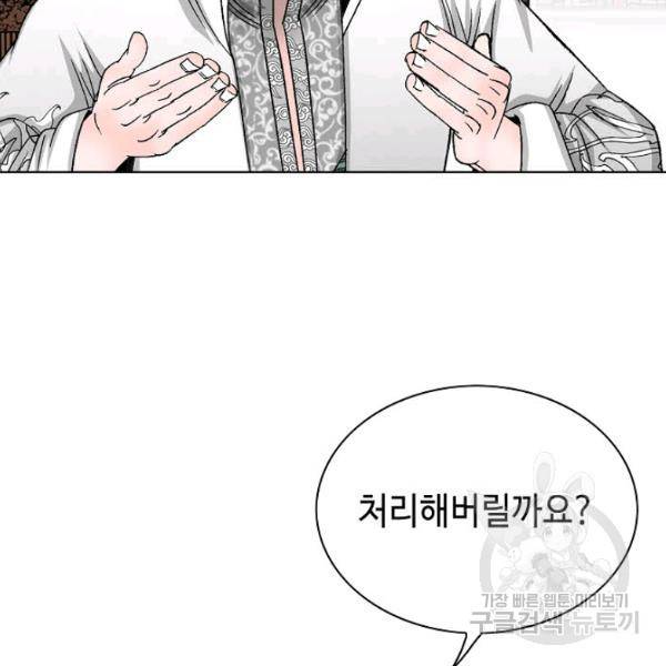 태상교주 숙수되다 53화 40