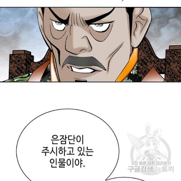 태상교주 숙수되다 53화 41