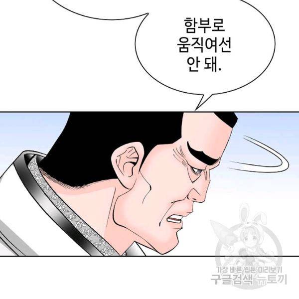 태상교주 숙수되다 53화 42