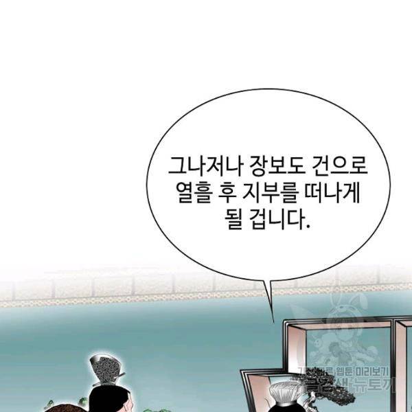 태상교주 숙수되다 53화 43