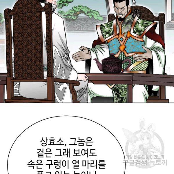 태상교주 숙수되다 53화 44