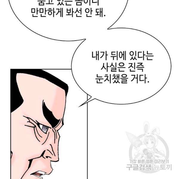 태상교주 숙수되다 53화 45