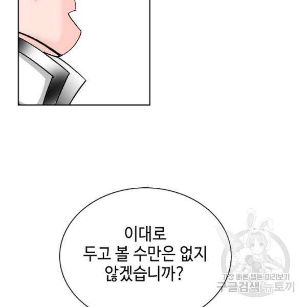 태상교주 숙수되다 53화 46