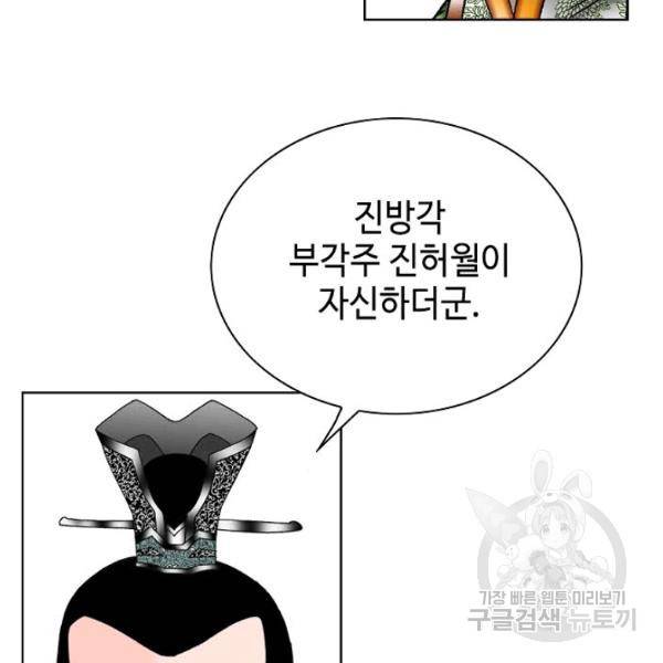 태상교주 숙수되다 53화 48
