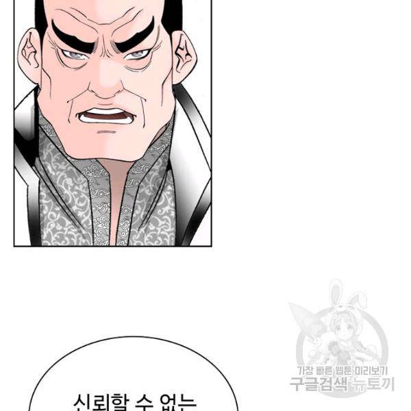 태상교주 숙수되다 53화 49