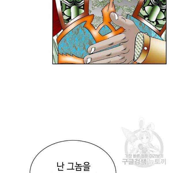 태상교주 숙수되다 53화 51