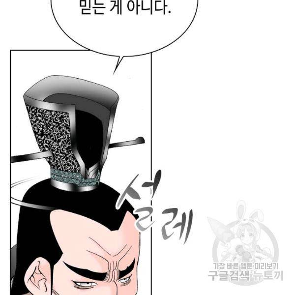 태상교주 숙수되다 53화 52