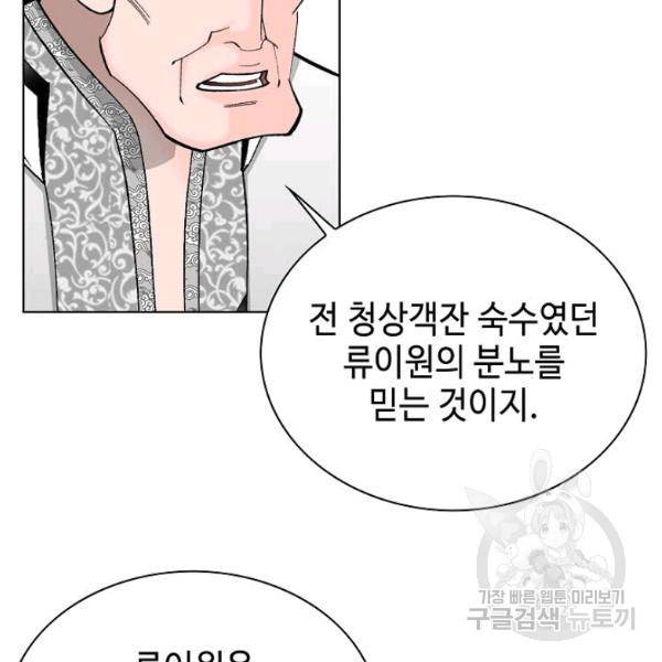 태상교주 숙수되다 53화 53