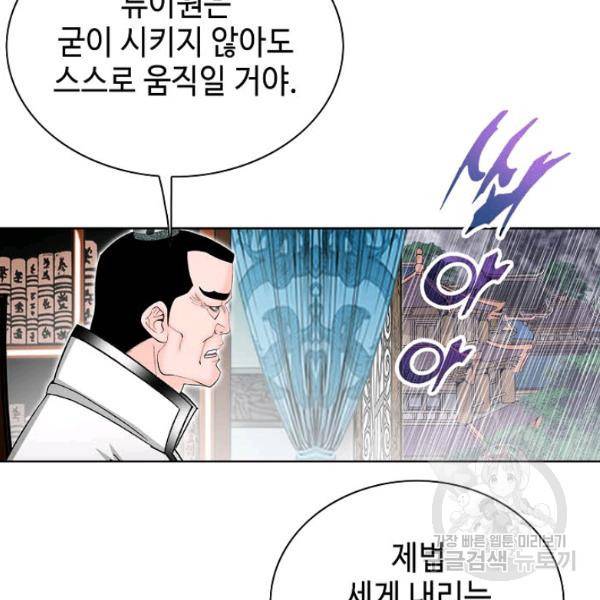 태상교주 숙수되다 53화 54