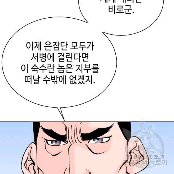 태상교주 숙수되다 53화 55