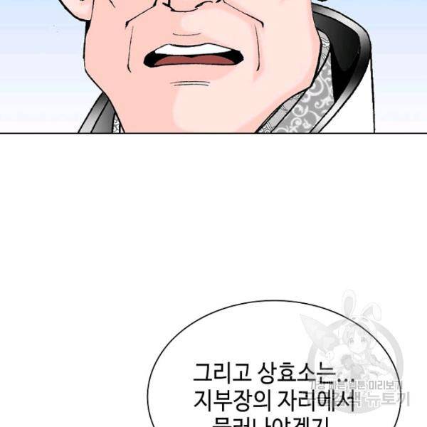 태상교주 숙수되다 53화 56