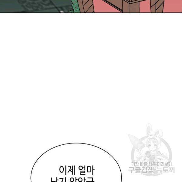 태상교주 숙수되다 53화 59