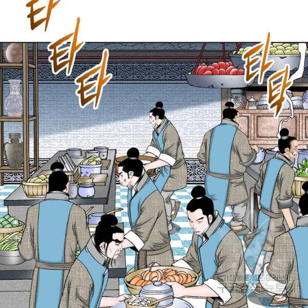 태상교주 숙수되다 53화 63