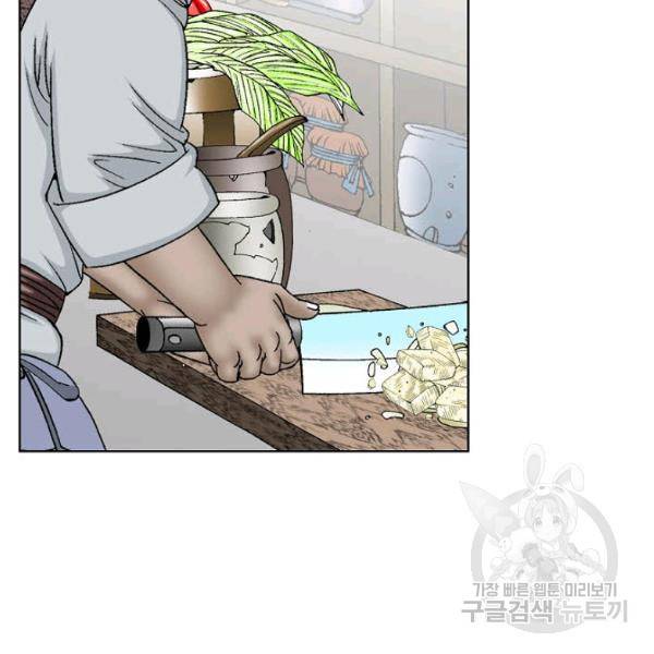 태상교주 숙수되다 53화 68