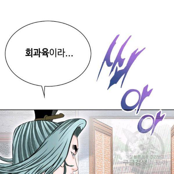 태상교주 숙수되다 53화 69