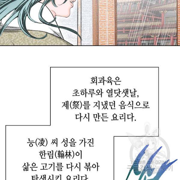 태상교주 숙수되다 53화 70