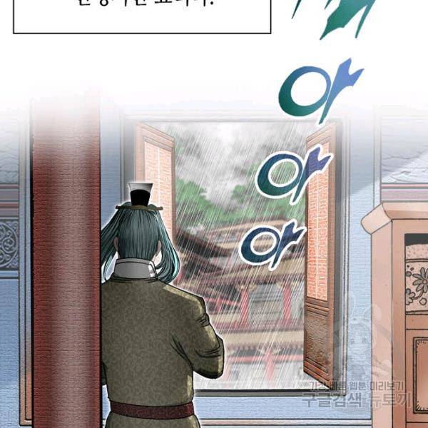태상교주 숙수되다 53화 71