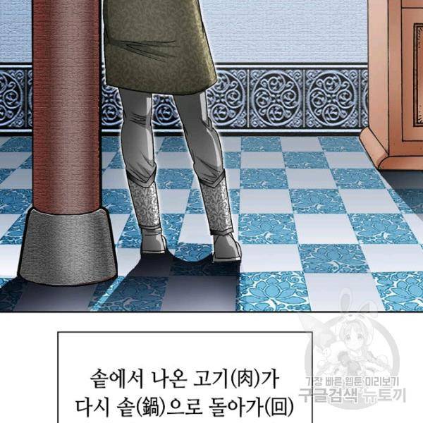 태상교주 숙수되다 53화 72