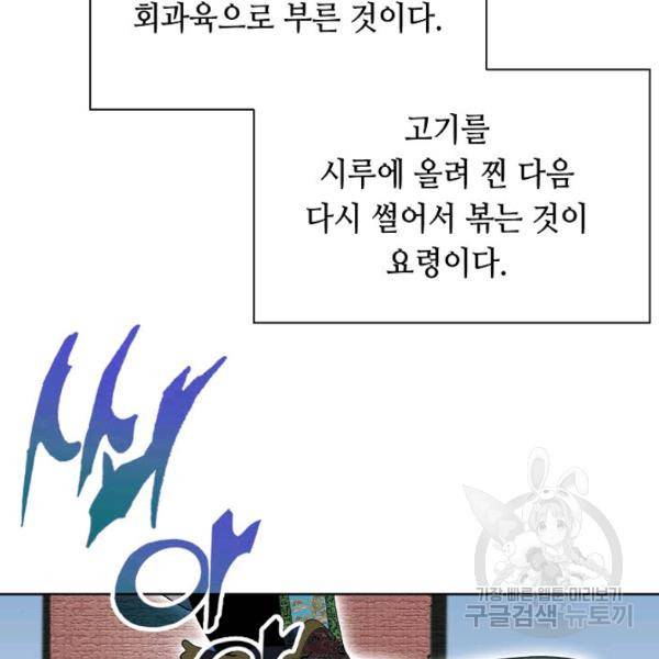태상교주 숙수되다 53화 73