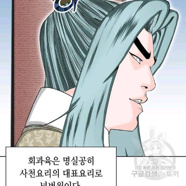 태상교주 숙수되다 53화 74