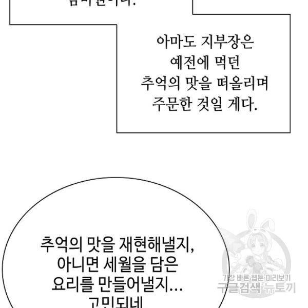 태상교주 숙수되다 53화 75