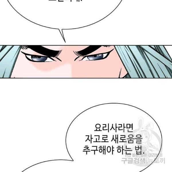 태상교주 숙수되다 53화 76