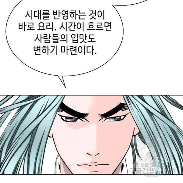 태상교주 숙수되다 53화 77