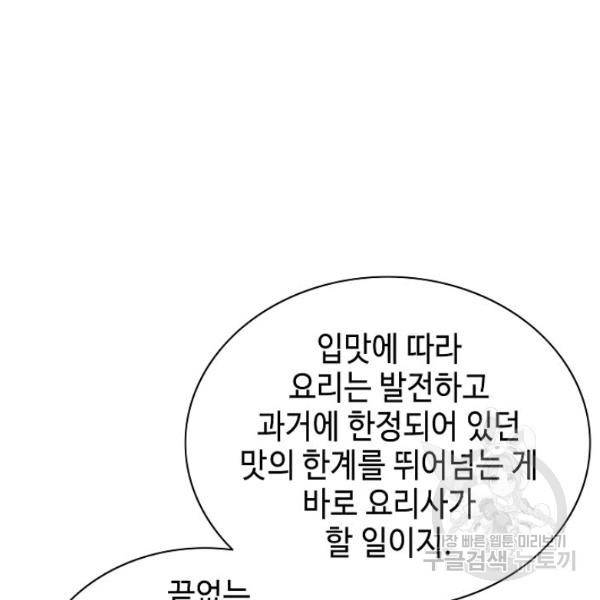 태상교주 숙수되다 53화 78