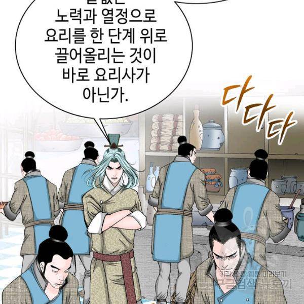 태상교주 숙수되다 53화 79