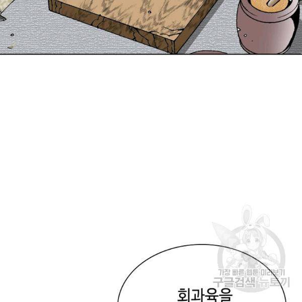 태상교주 숙수되다 53화 84