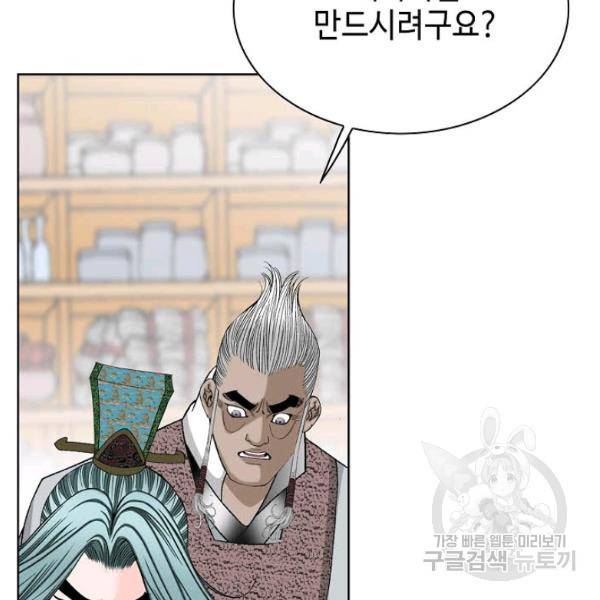 태상교주 숙수되다 53화 85
