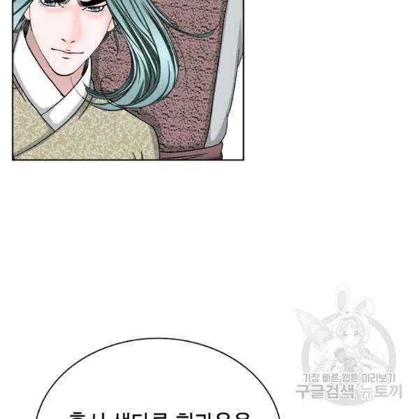 태상교주 숙수되다 53화 86