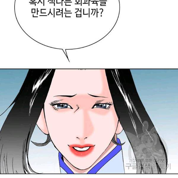 태상교주 숙수되다 53화 87