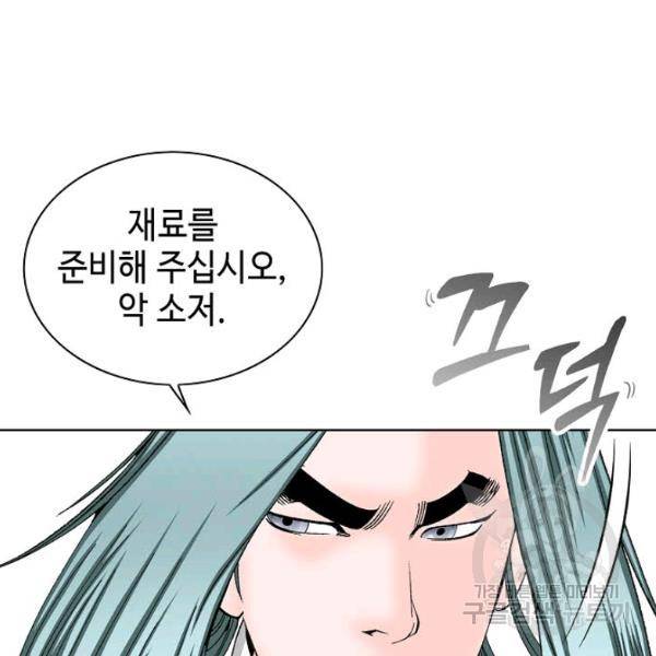 태상교주 숙수되다 53화 88