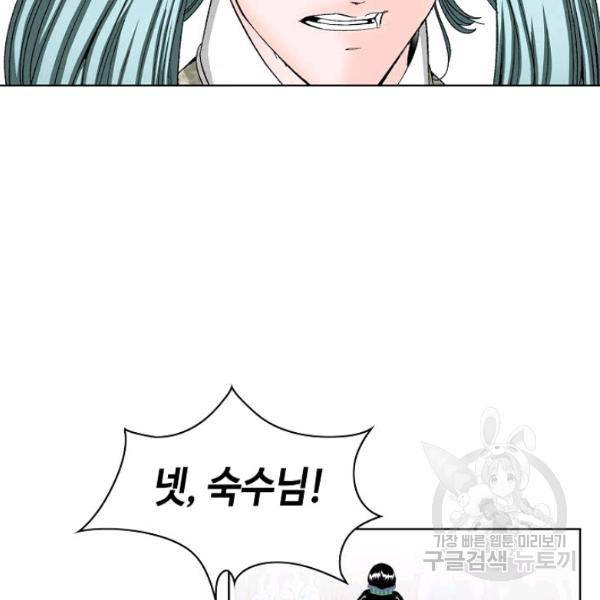 태상교주 숙수되다 53화 89