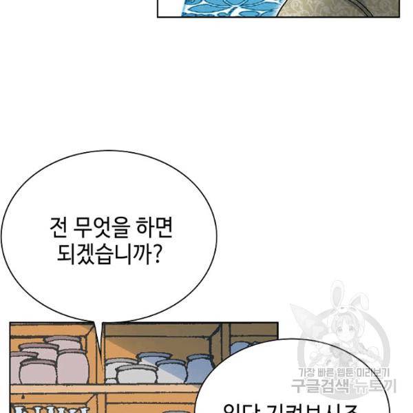 태상교주 숙수되다 53화 91