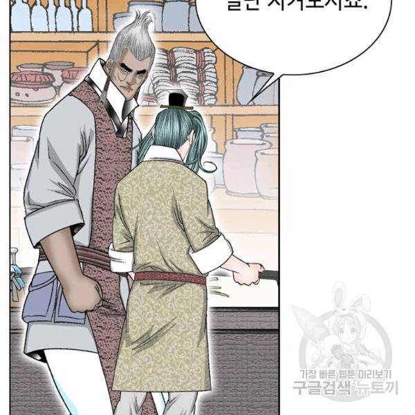 태상교주 숙수되다 53화 92