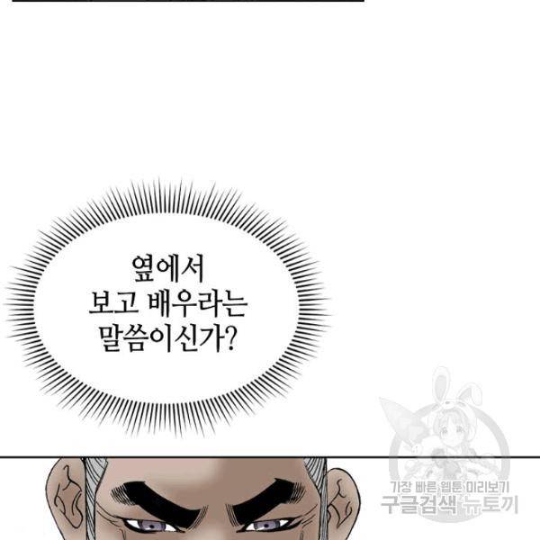 태상교주 숙수되다 53화 93
