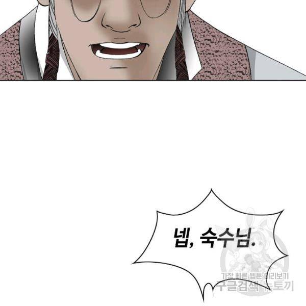 태상교주 숙수되다 53화 94