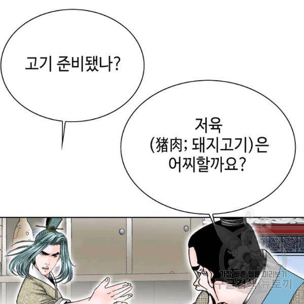 태상교주 숙수되다 53화 96
