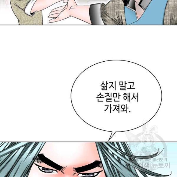 태상교주 숙수되다 53화 97